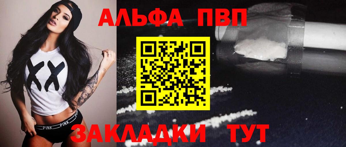 А ПВП  Альфа ПВП крисы CK  A PVP СК  Можга  Вход с VPN  А ПВП кристаллы 