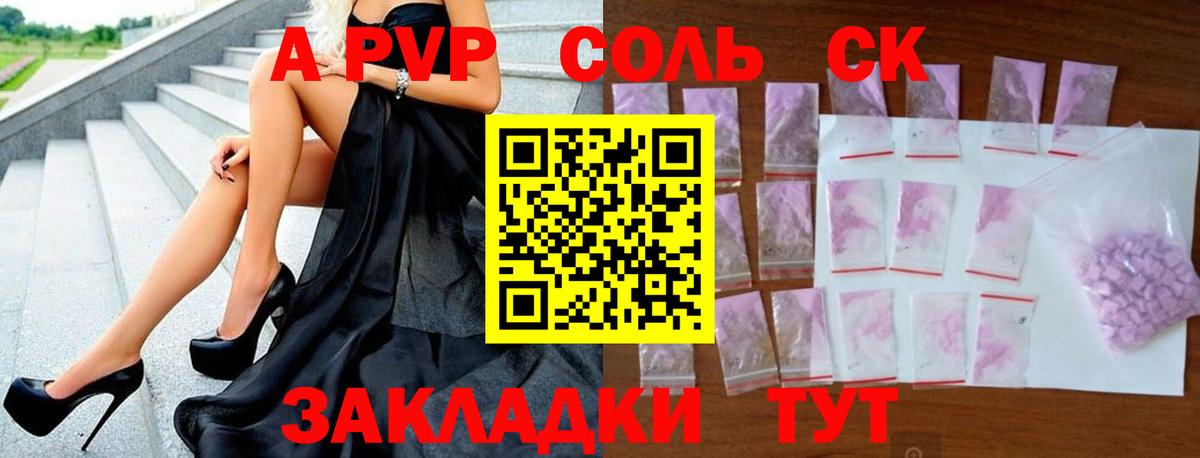 Альфа ПВП кристаллы Можга