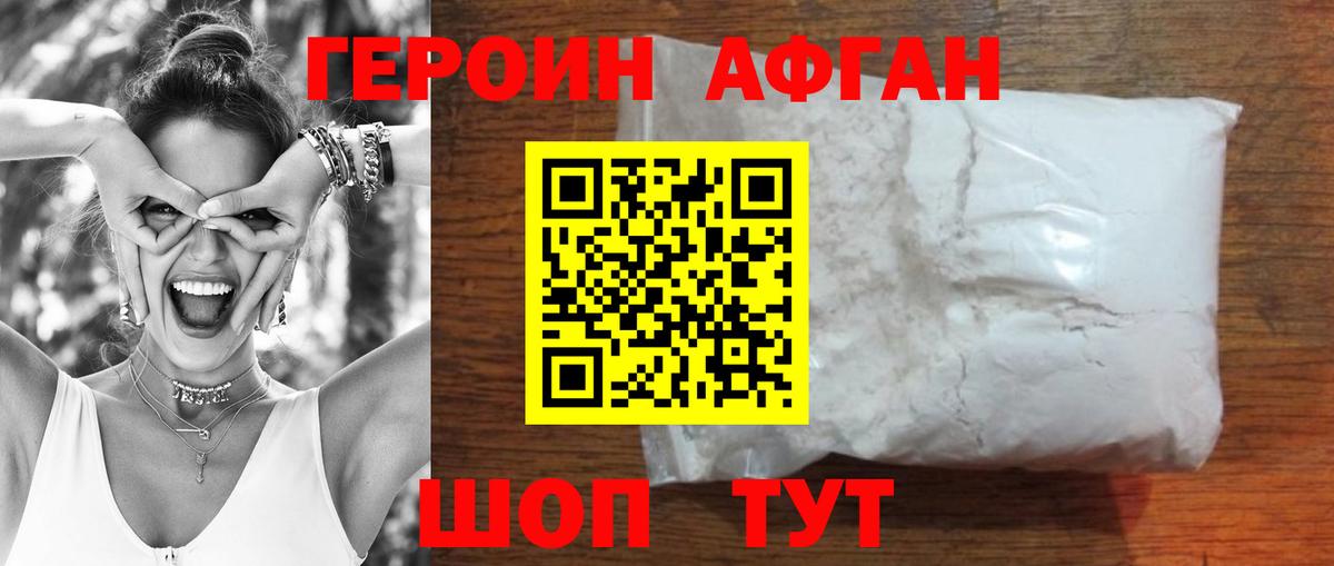 Героин Афган  Вход с VPN  Можга 