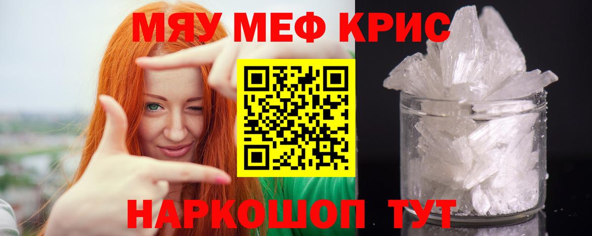 Меф мяу мяу кристаллы Можга