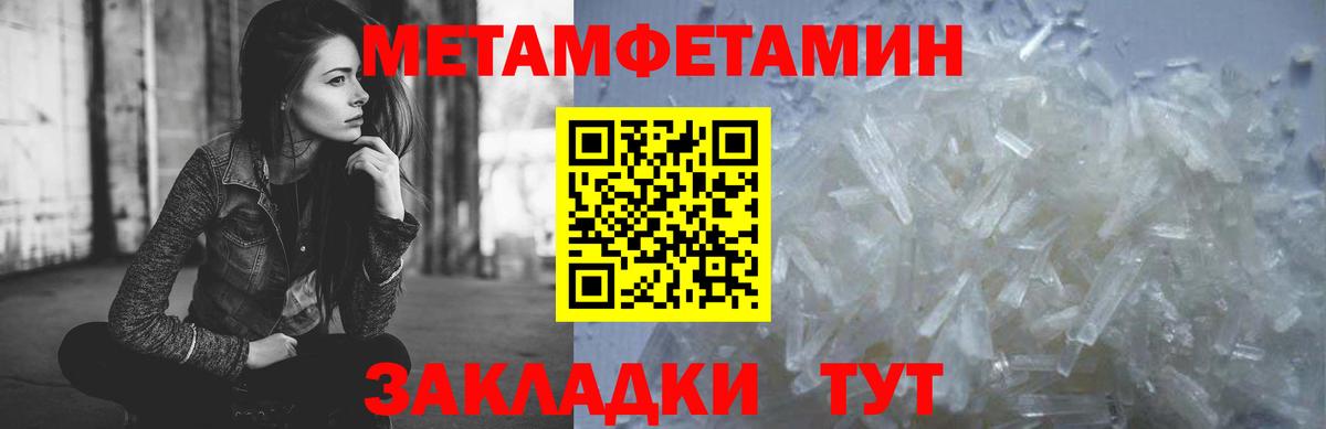 Первитин Methamphetamine Можга